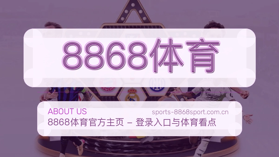 8868体育 团队与服务概览
